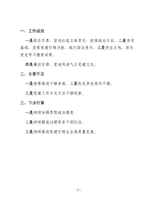 投资集团有限公司党委书记抓基层党建工作述职报告提纲