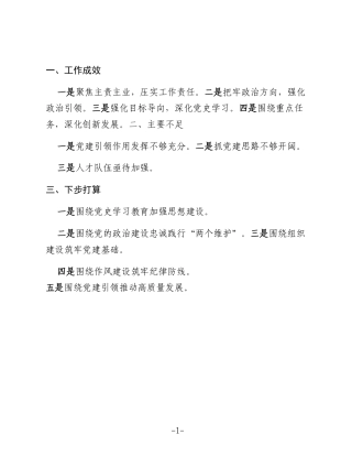 香料烟有限责任公司党委书记抓基层党建工作述职报告提纲