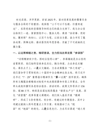 2025年度局办公室主任工作总结