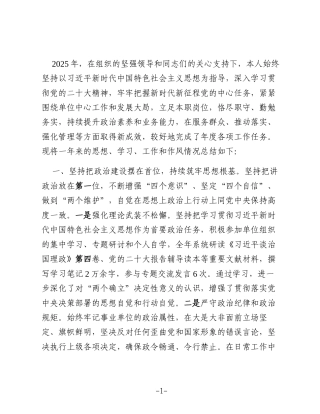 2025年度事业单位工作人员个人年终总结