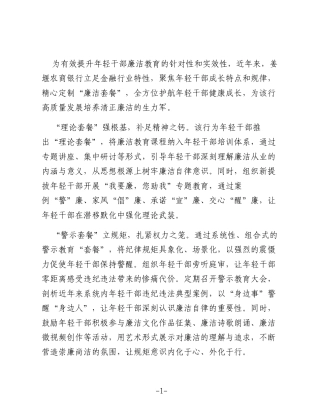 特色“护廉”套餐助力年轻干部成长（银行）