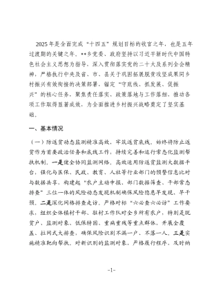 乡2025年巩固拓展脱贫攻坚成果同乡村振兴有效衔接工作总结