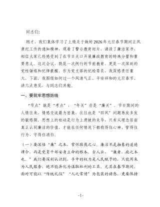 公司党支部纪检委员在2026年元旦春节节前廉政教育会上的讲话
