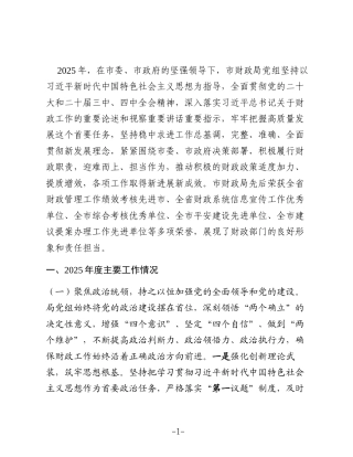 市财政局党组2025年度述职述廉述党建工作总结