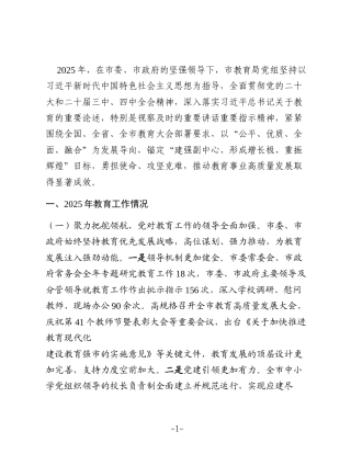 市教育局党组2025年述职述廉述党建工作总结