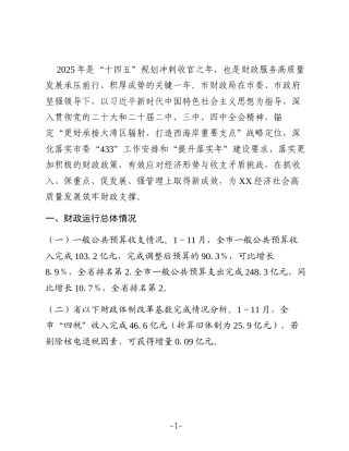 某市财政局2025年工作总结及2026年工作计划