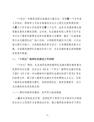 县“十四五”教师队伍建设报告暨“十五五”教师队伍建设规划