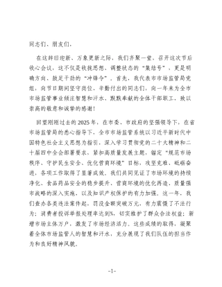 在市市场监管局2026年元旦节后收心会上的讲话