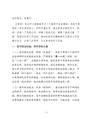 在中心组集体学习全会时的交流发言