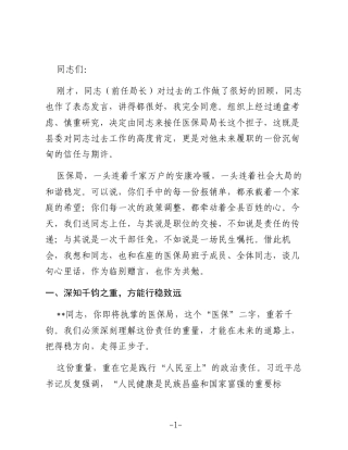 组织部领导在送新提拔干部上任会议上的讲话