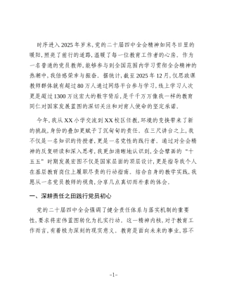 学习贯彻党的二十届四中全会精神心得体会（普通党员教师）