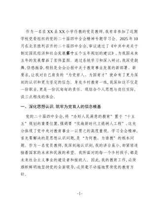 学习贯彻党的二十届四中全会精神心得体会（小学党员教师）