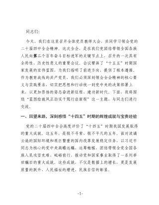 党课：蓝图绘就风正劲 实干笃行启新程