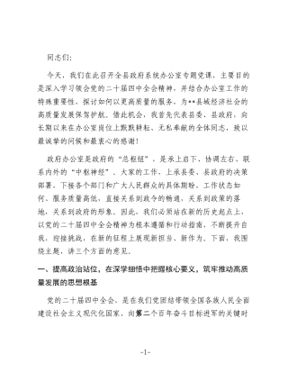 党课：深学细悟全会精神 以高质量服务护航县域高质量发展