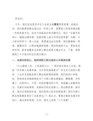 第四季度党课：永葆为民初心,锤炼过硬本领,在新征程上奋力书写优异答卷