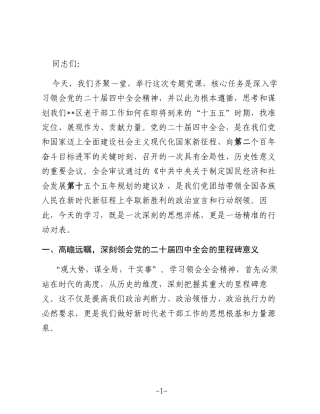 专题党课：深学笃行全会精神,以实干之名赴“十五五”时代之约