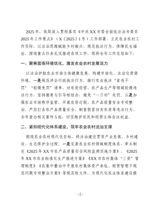 XX市农业农村局2025年度全面依法治市工作总结
