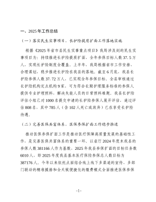 XX县医疗保障局2025年工作总结及2026年工作思路