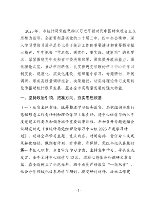 市统计局党组理论学习中心组2025年学习工作总结
