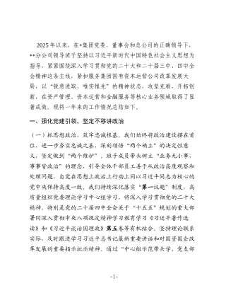 公司2025年度领导班子述职报告