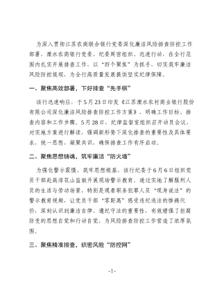 “四个聚焦”筑牢廉洁风险防控堤坝（银行）