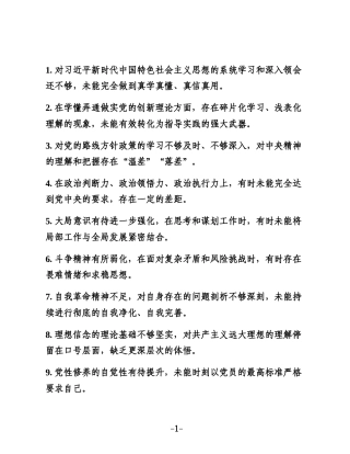 2025年度民主生活会 组织生活会自我批评意见 100条