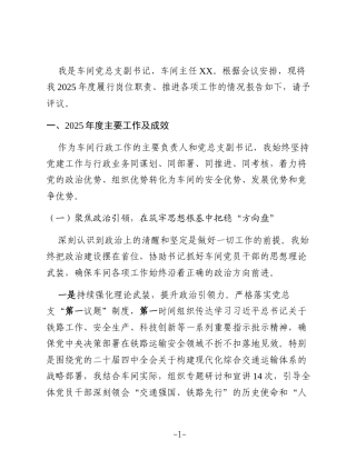 车间主任述职报告