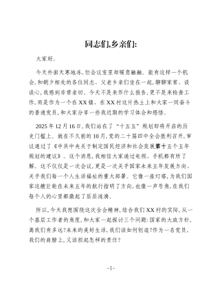 党课：在时代洪流中锚定初心 奋力书写乡村振兴新答卷