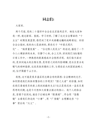 党课讲稿：将全会精神融入日常 以实干担当诠释初心