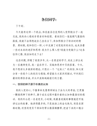 党课讲稿：以青春匠心赴时代之约