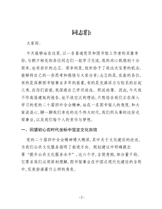 党课讲稿：以文化之光铸魂以实干担当建功