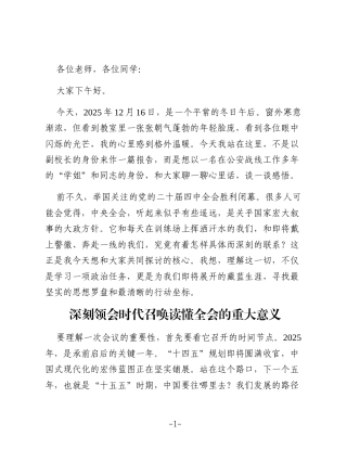 党课讲稿：拥抱新时代的使命召唤书写不负人民的藏蓝青春