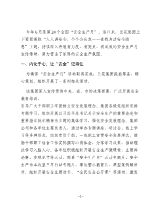 守红线 保底线 筑牢“生命线”——兰花集团“安全生产月”活动综述