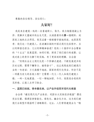 在住建系统学习贯彻全会精神演讲比赛上的讲稿