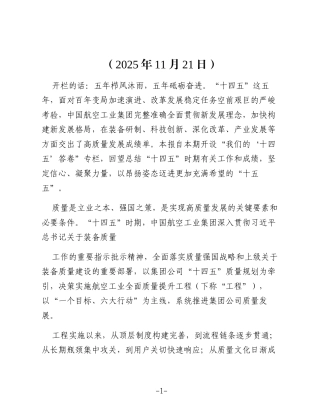 质量至上 久久为功中国——航空工业集团持续推进全面质量提升工程综述
