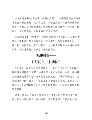 智护通途 安行万里——西安局集团公司开展“安全生产月”活动纪实