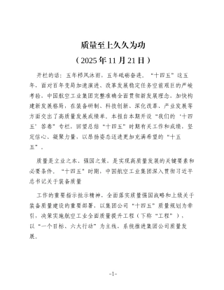 中国航空工业集团持续推进全面质量提升工程综述