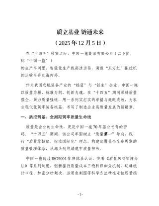 中国一拖“十四五”质量强企强链纪实