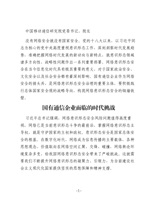 铸牢国有通信企业网络意识形态安全防线