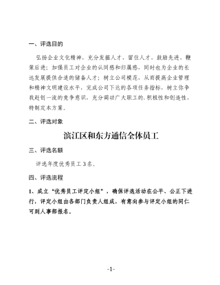 Xx公司工会评选优秀员工的方案4