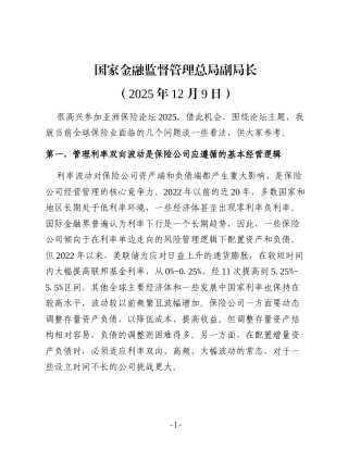 在香港亚洲保险论坛2025上的讲话