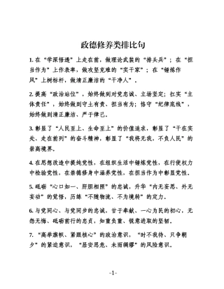 政德修养类排比句（2026年1月2日）