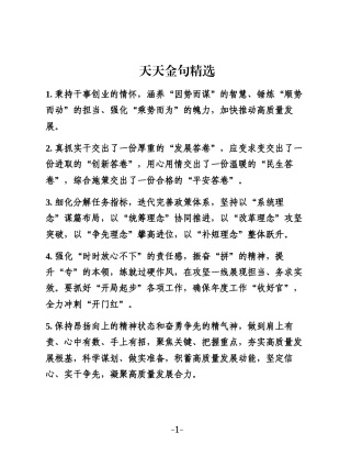 天天金句精选（2026年1月2日）