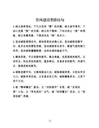 作风建设类排比句（2026年1月2日）