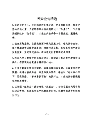 天天金句精选（2026年1月2日） (2)