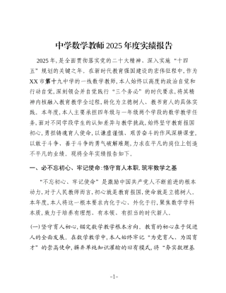 中学数学教师2025年度实绩报告