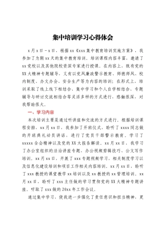 教师集中培训学习心得体会