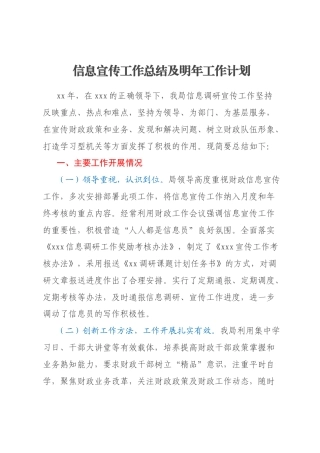 信息宣传工作总结及明年工作计划