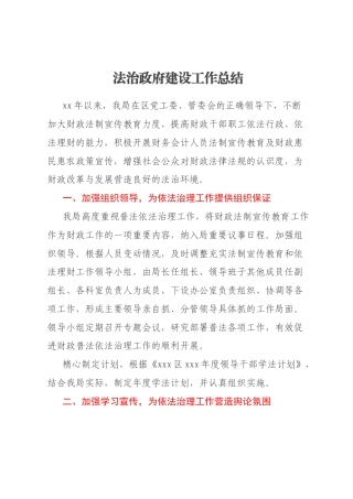 法治政府建设工作总结