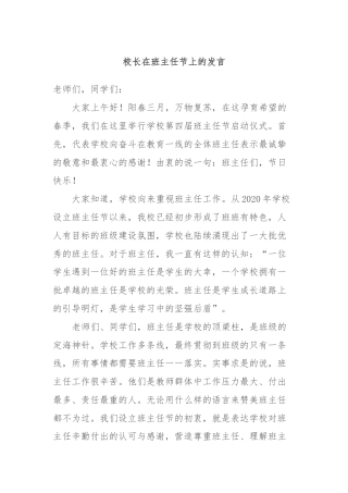 校长在班主任节上的发言